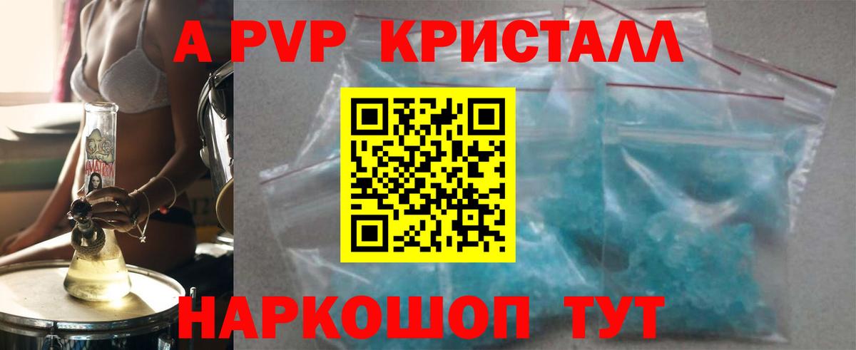 А ПВП Crystall Великие Луки
