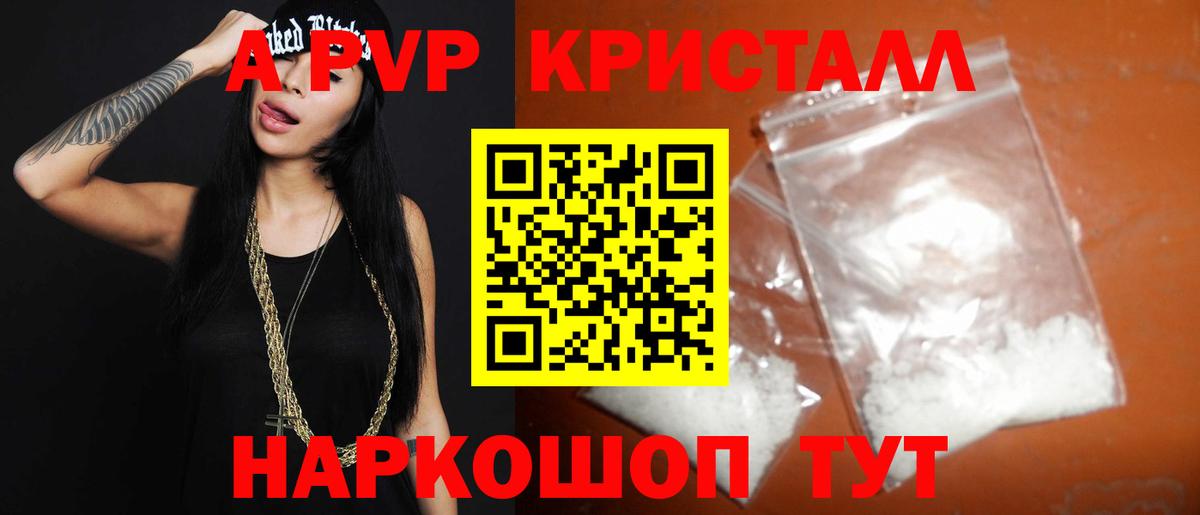 A PVP мука  Alfa_PVP кристаллы  Вход с VPN  Великие Луки 