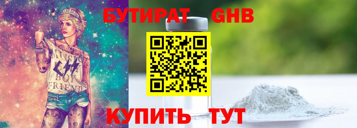 БУТИРАТ бутик  Вход с VPN  Великие Луки 