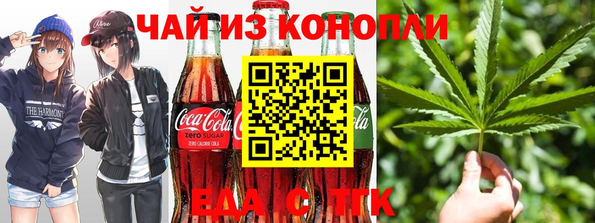 Великие Луки  Еда ТГК конопля  Вход с VPN 