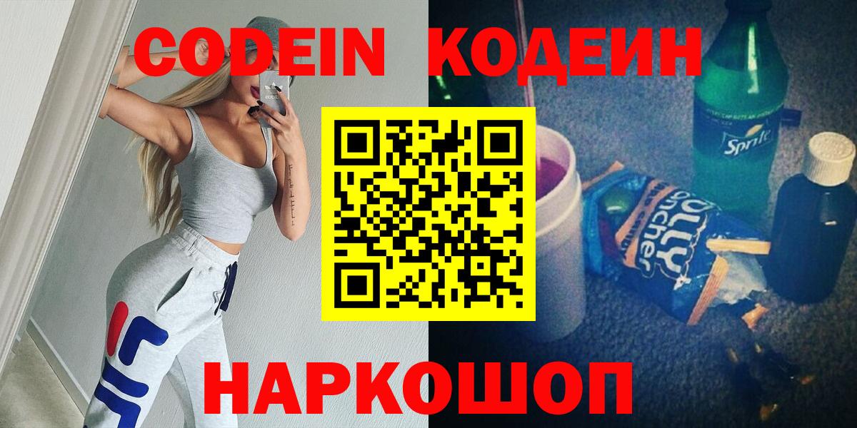 Кодеиновый сироп Lean Purple Drank Великие Луки