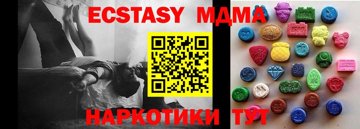 Экстази MDMA  Экстази 250 мг  Вход с VPN  закладка  Великие Луки 