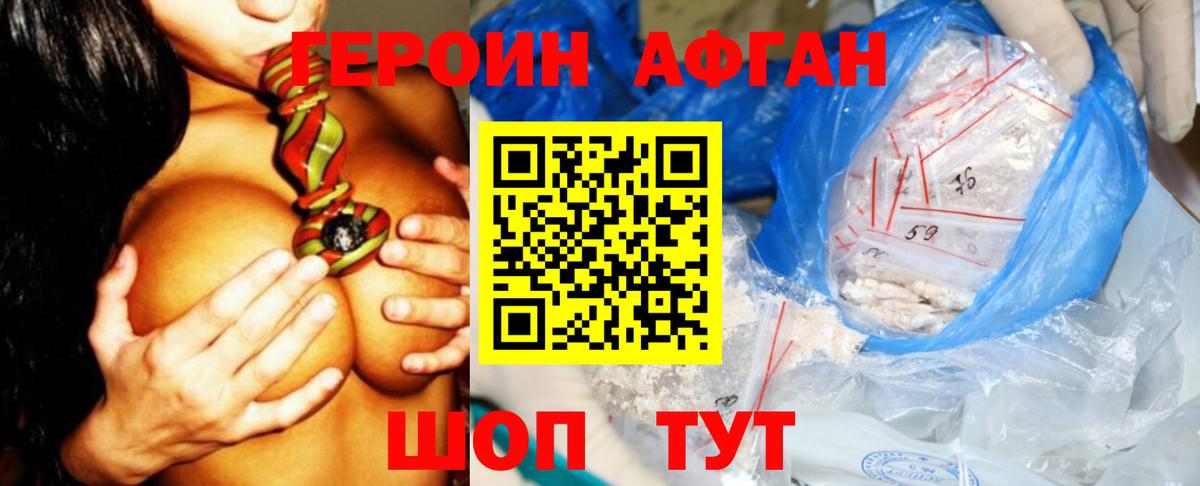 Великие Луки  ГЕРОИН Афган  Вход с VPN 