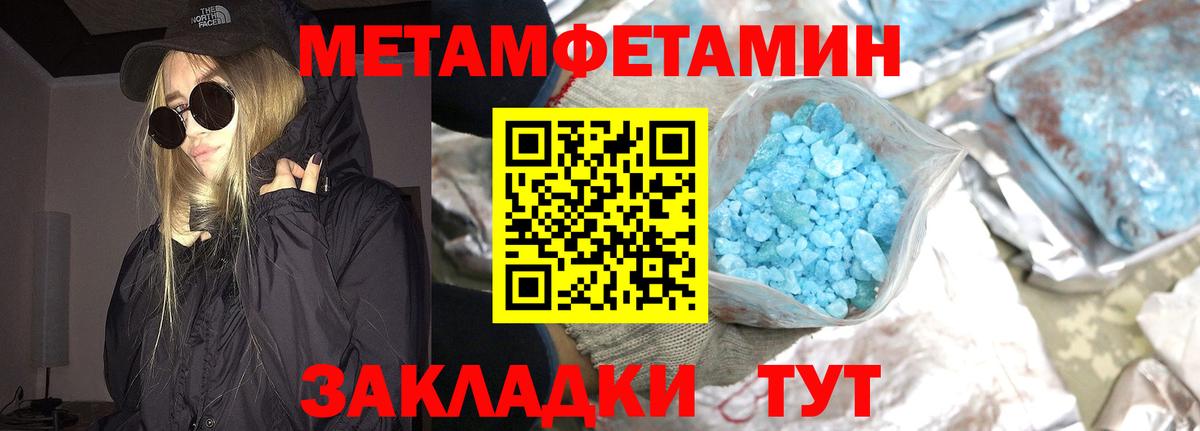 Метамфетамин кристалл  Вход с VPN  Метамфетамин  Великие Луки 