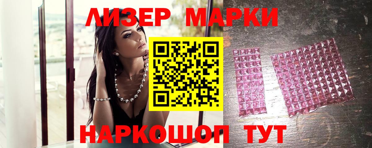 Марки N-bome  Вход с VPN  Наркотические марки 1,8мг  Великие Луки  Наркотические марки 1,8мг 